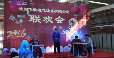 辽宁2016年1月份公司年终总结表彰大会和新年联欢会