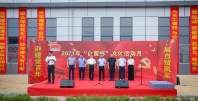 辽宁2021“自贸杯”文体活动月举行开幕式